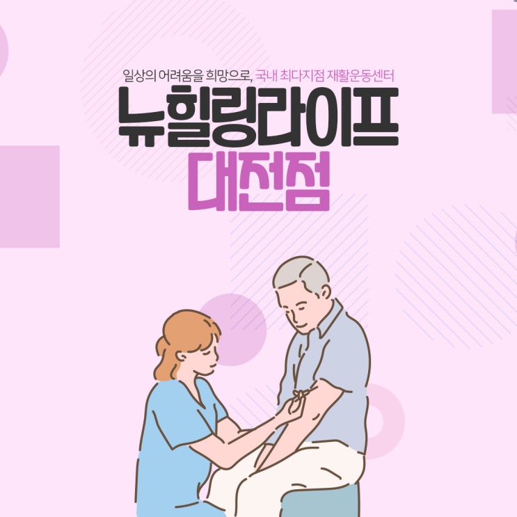  대전척수손상재활 회복에 집중하는~