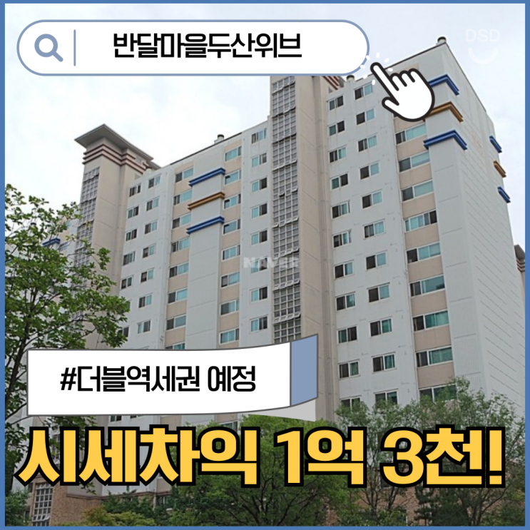  화성아파트경매 반달마을 두산위브, 곧 더블역세권?