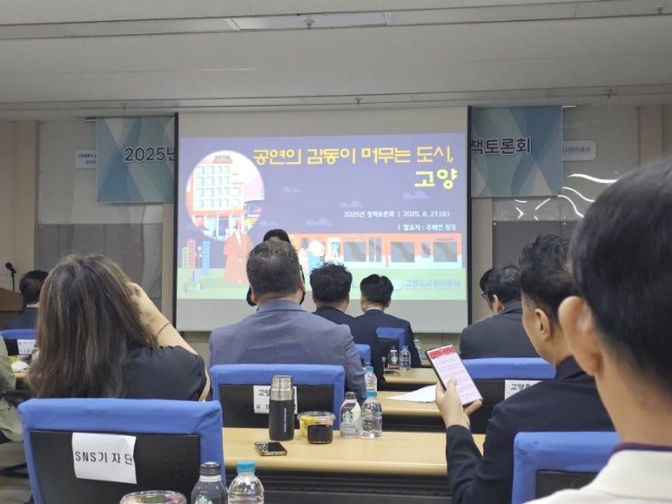  고양도시관리공사 공연도시 고양특례시 상생 정책토론회 개최