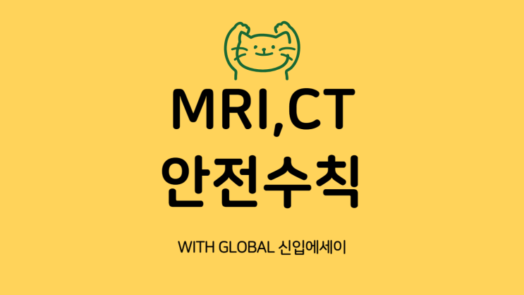  MRI, CT 소음의 비밀과 안전 수칙 알고 검진 받으실까요?