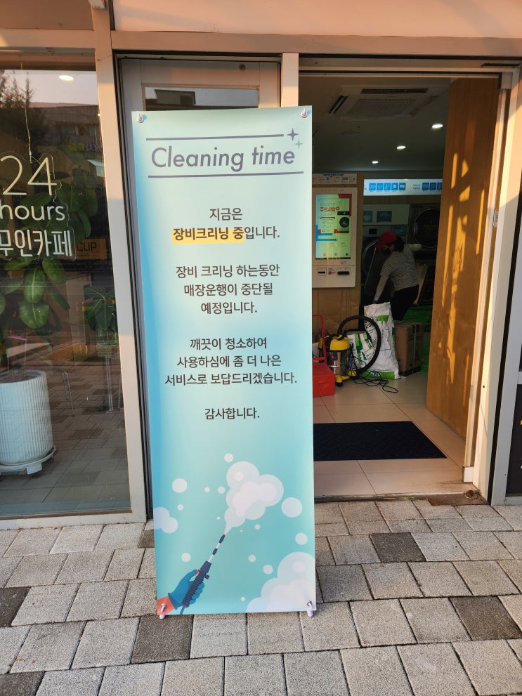  잠실 셀프 빨래방 휩시 건조기 드럼 분해 청소 크리닝