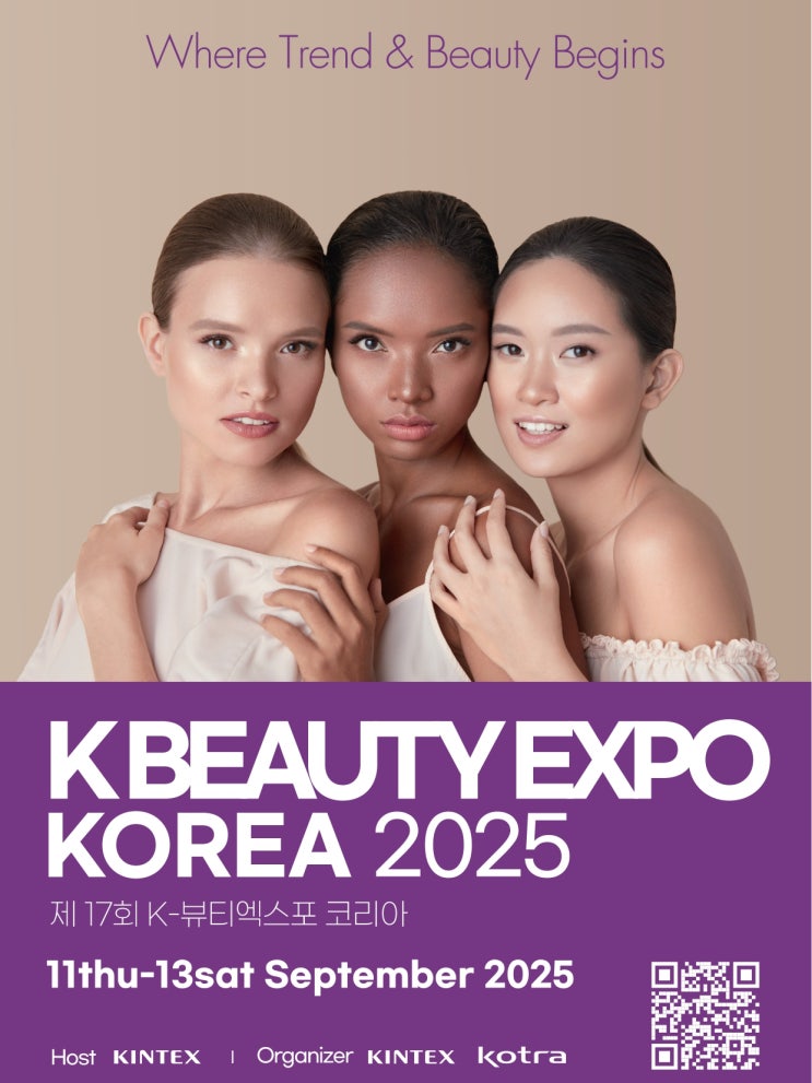  킨텍스전시회 2025 K뷰티엑스포 코리아 뷰티박람회 사전예약 정보