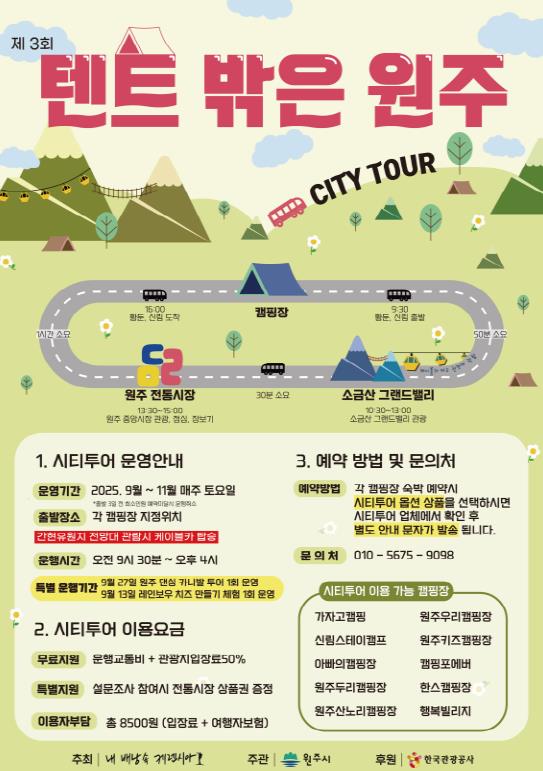  버스 타고 하루 만에 즐기는 원주 명소 탐방 [한국철도일보]