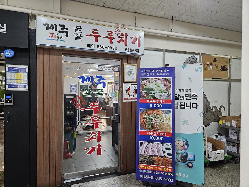 제주꿀꿀두루치기 사진 3