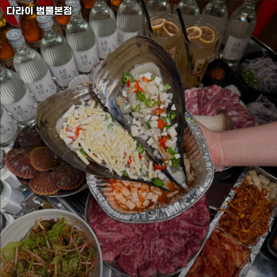 다라이 범물본점 사진 1