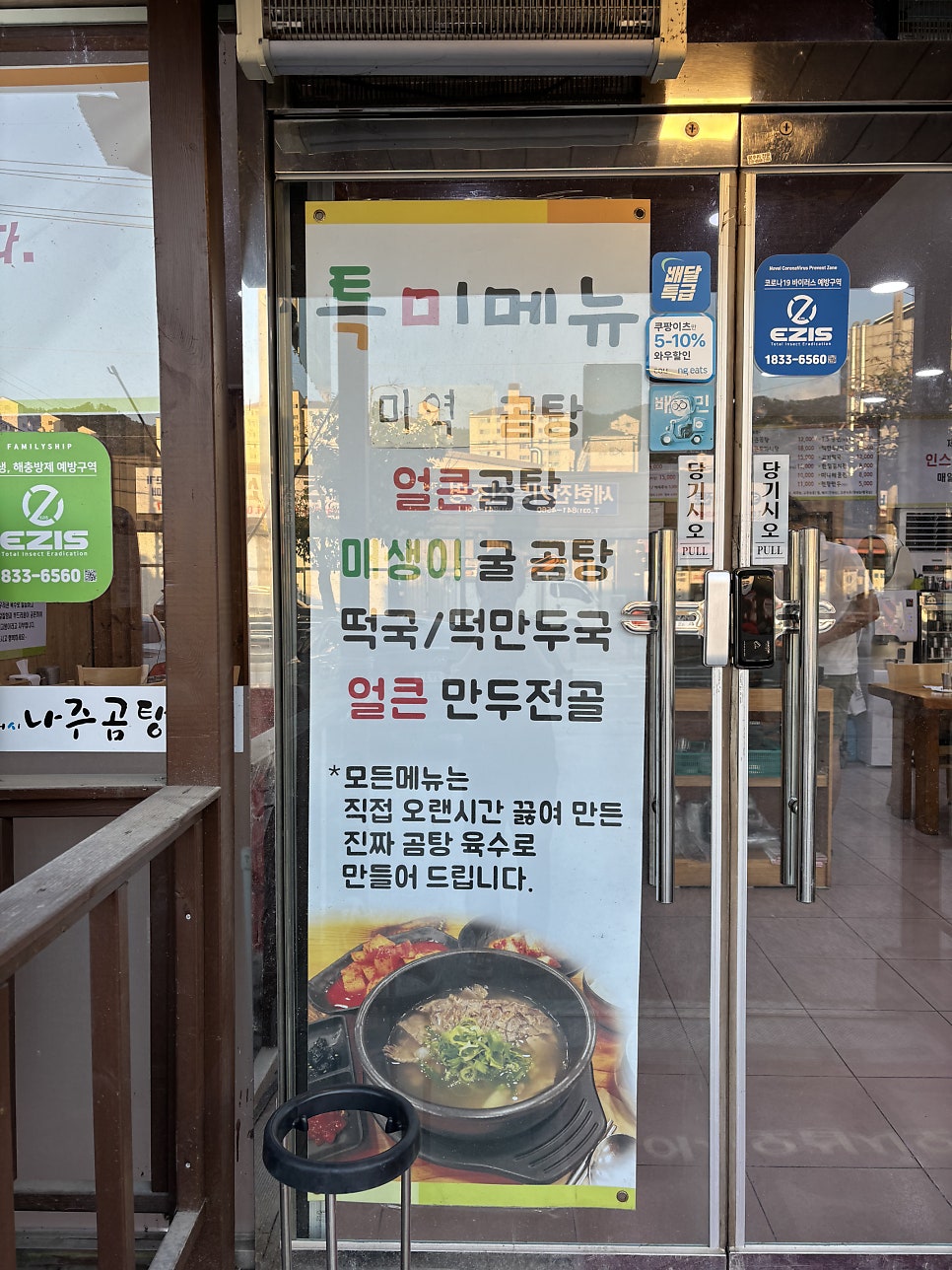 이거시나주곰탕이다 삼숭점 사진 2