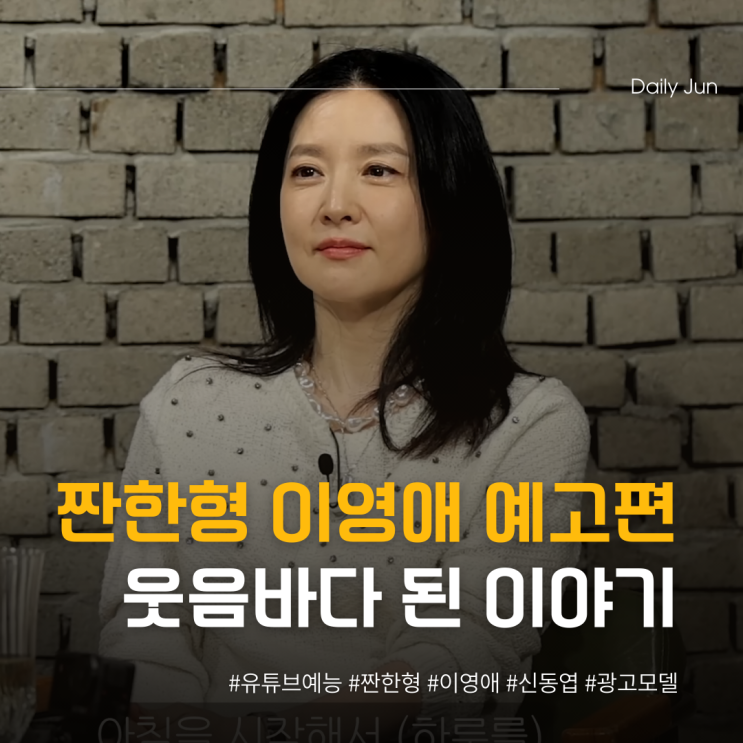  짠한형 이영애 편 웃음바다 된 현장