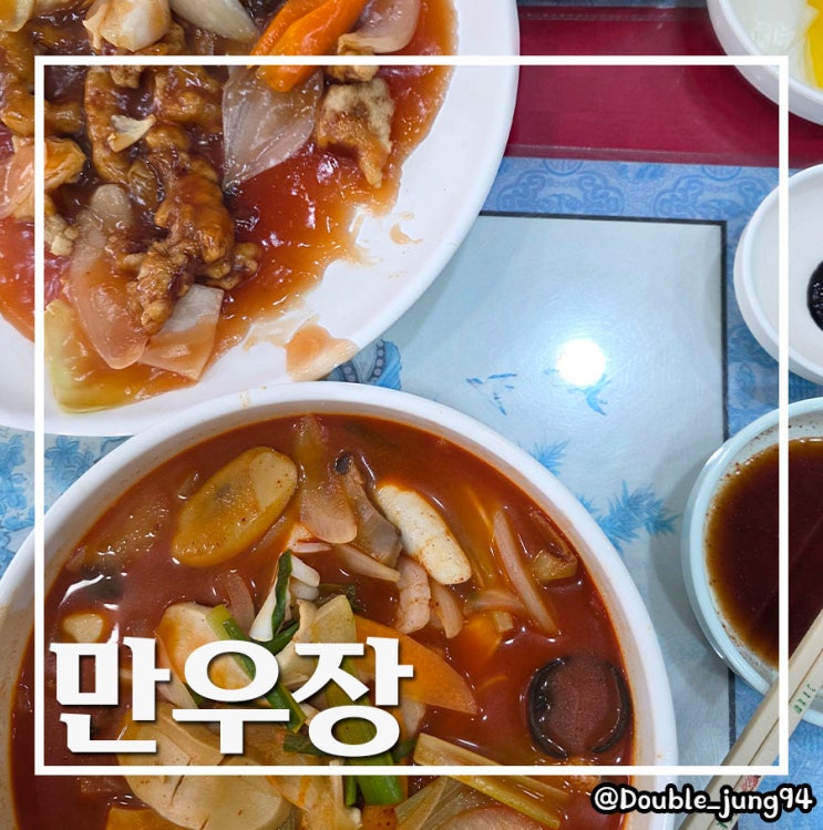  부산 수영구 노포 성시경 먹을텐데 맛집 만우장 내돈내산