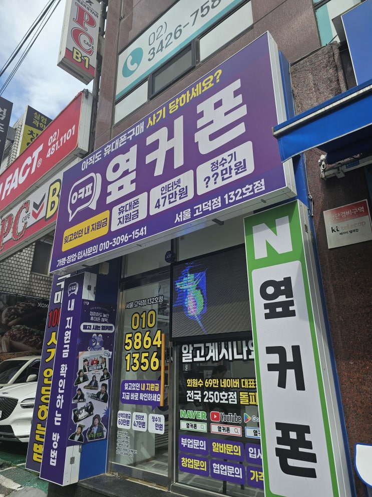  강동 고덕동휴대폰성지 휴대폰싼곳 친절한 상담 덕에 재방문한 길동 옆커폰 상일점