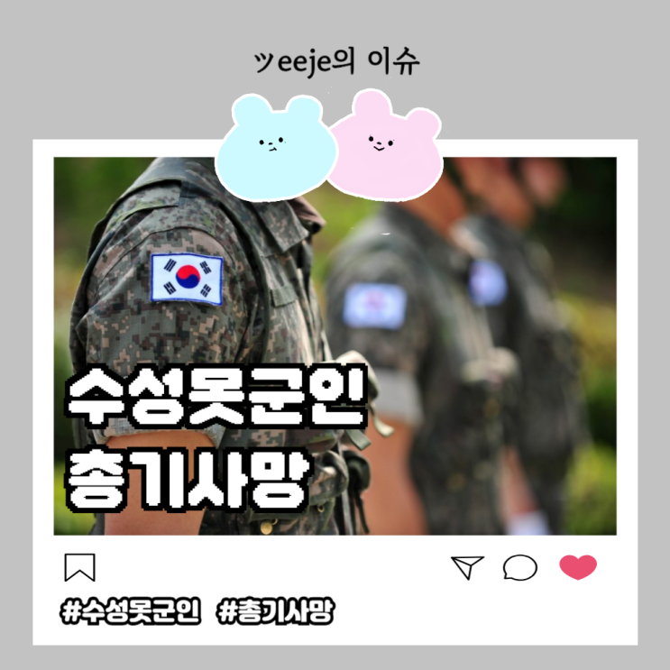 수성못군인 <b>육군대위 총상</b>으로 <b>사망 사건</b>정리