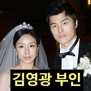  김영광 부인 김은지 정체! 피부과 의사 와이프 연봉 충격 공개