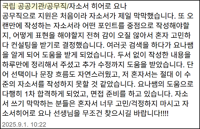  예금보험공사 채용, 자기소개서 쓰는법