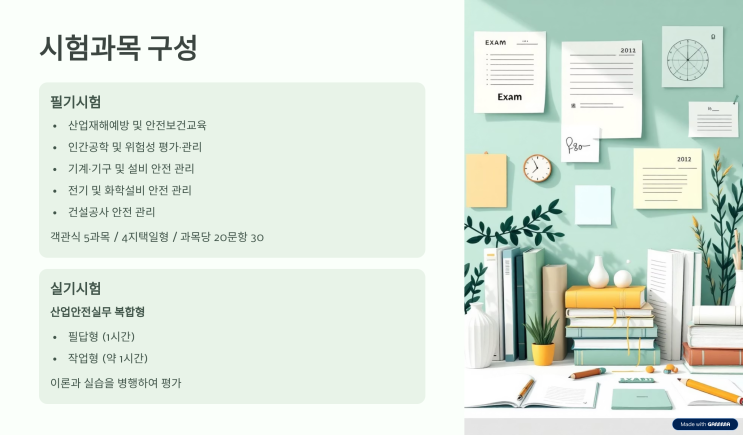  산업안전기사 자격증! 응시자격, 시험일정, 실기공부방법 등