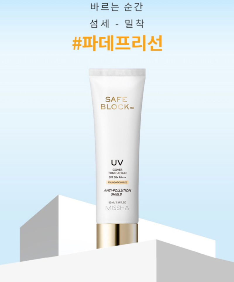미샤 세이프 블록 RX 커버 톤업 선크림 SPF50+ 자외선 차단과 톤업 효과까지 데일리 자외선 차....