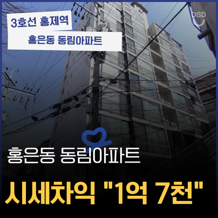  서대문아파트경매 역세권, 소액으로 잡는 방법