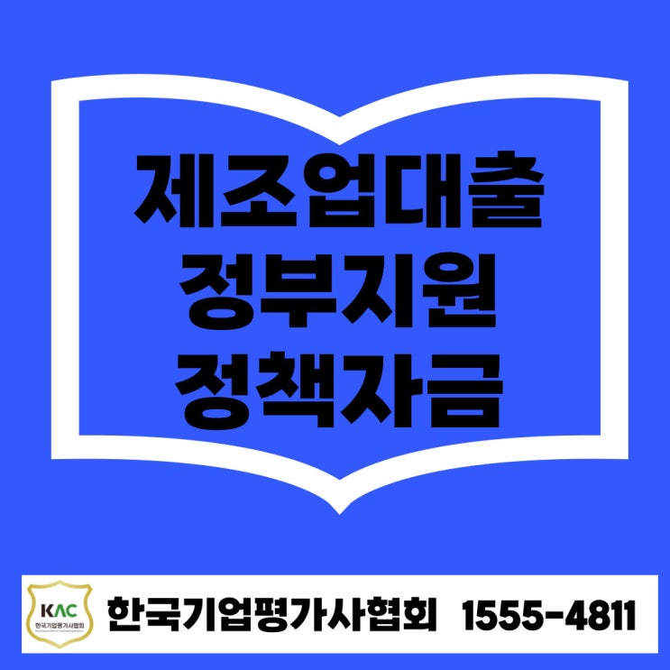  부산 제조업 대출, 정부지원 정책자금으로 자금난 해결하는 방법