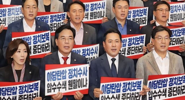 09/03 국민의힘 오늘도 버티기.. <b>특검</b> 압수수색 충돌