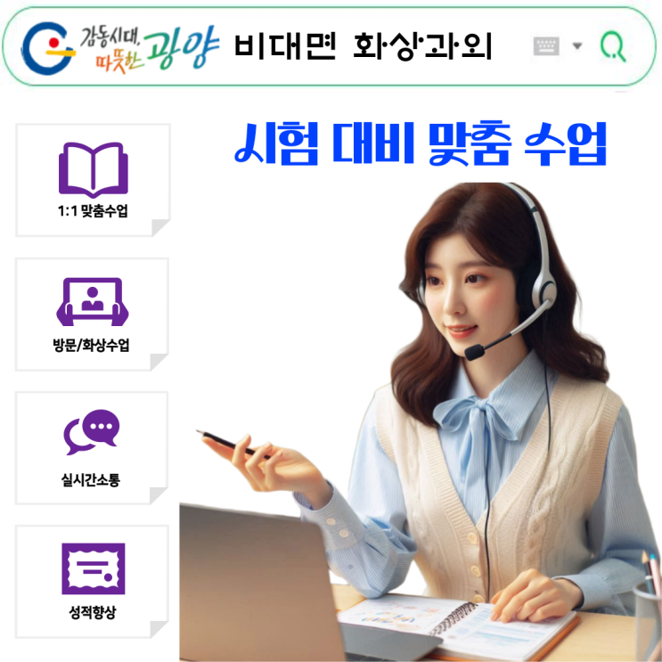 광양시 화상과외, 시험대비 성적 도약의 비밀