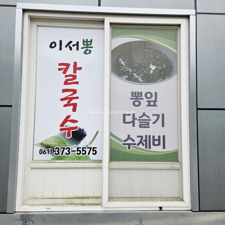 이서뽕칼국수 사진 2