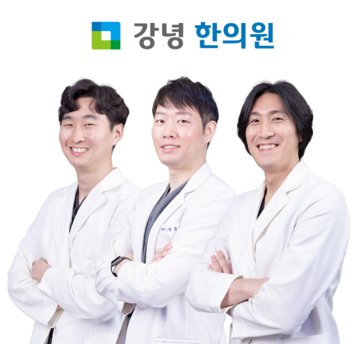  관양동 강녕한의원, 10년 노하우 3명 원장의 진료철학 읽어보세요.