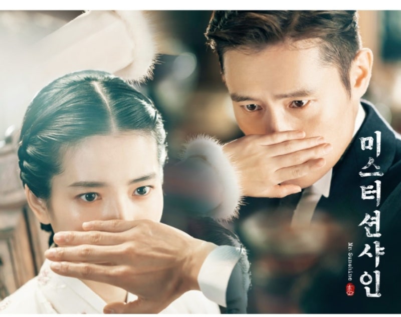 미스터 션샤인- 내가 좋아하는 깨알장면
