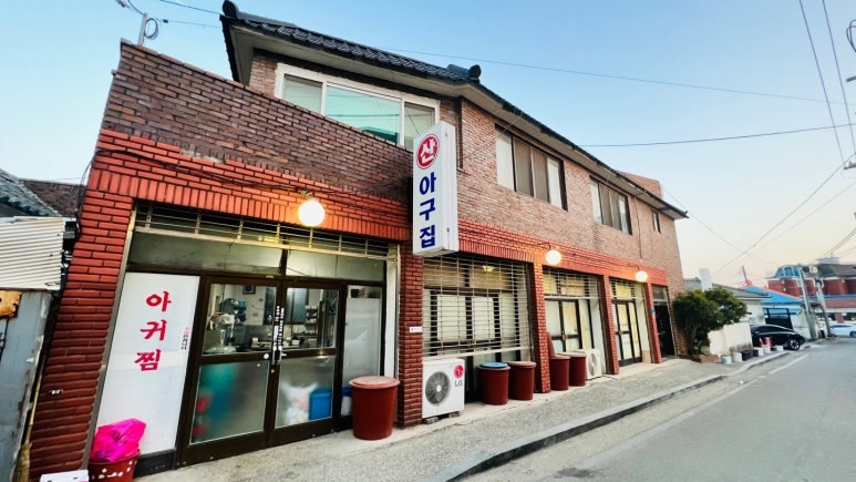 산아구집 사진 1