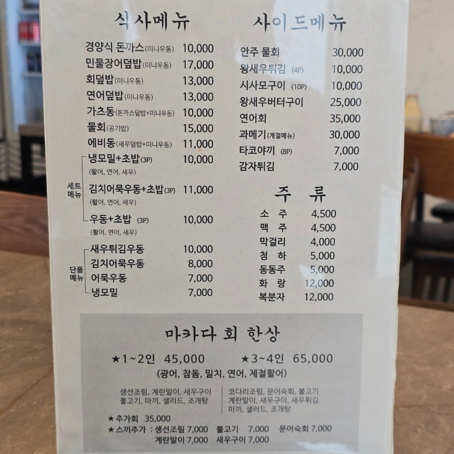 마카다 초밥&회 사진 5