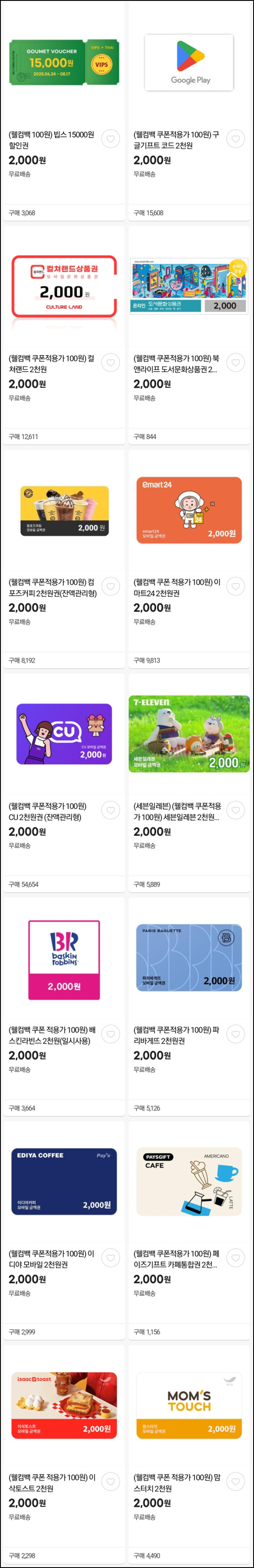  G마켓 옥션 기프티콘 100원딜(CU2천원등) 8월미구매~09.30