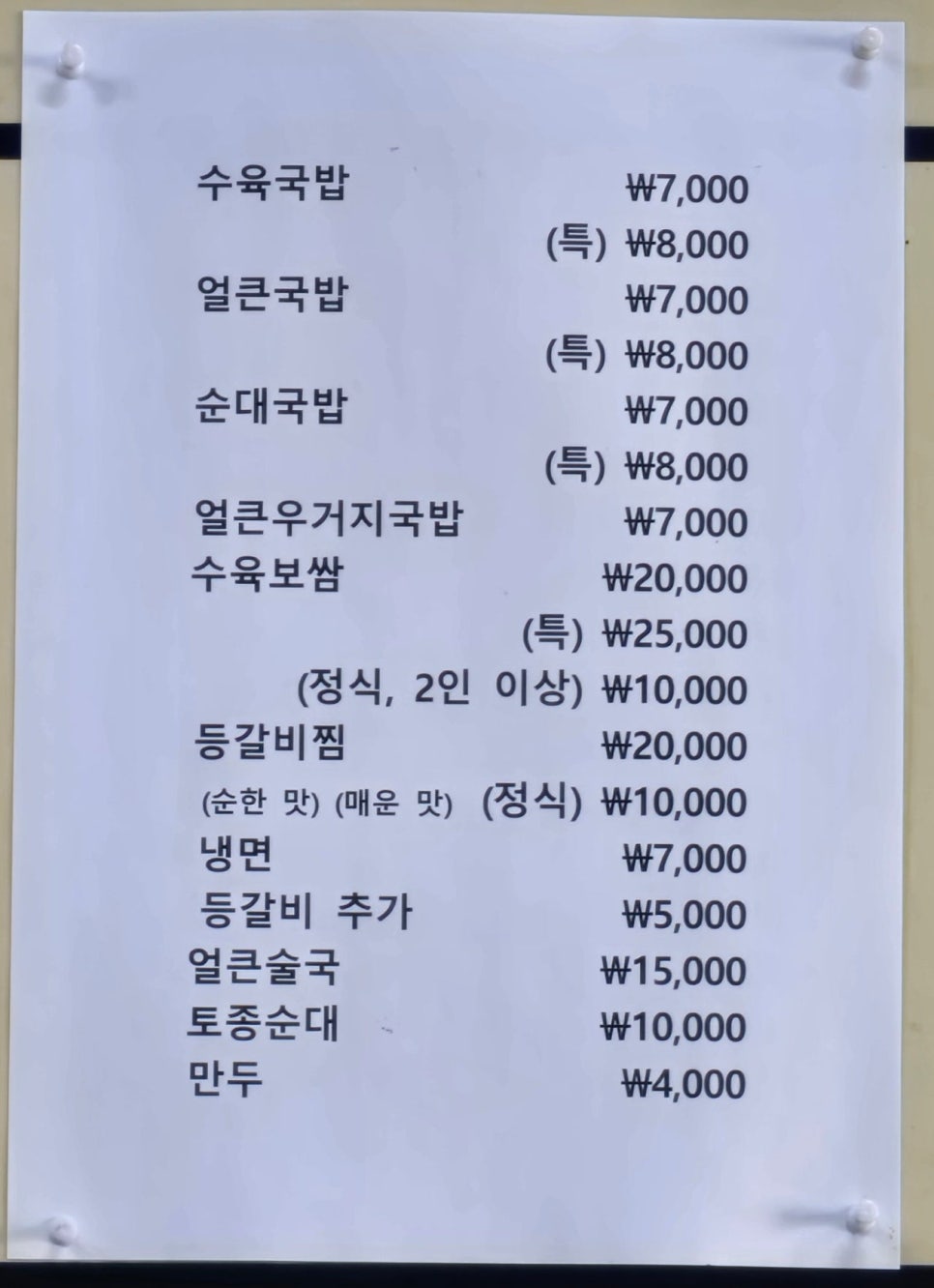 더진국 미아뉴타운점 사진 3