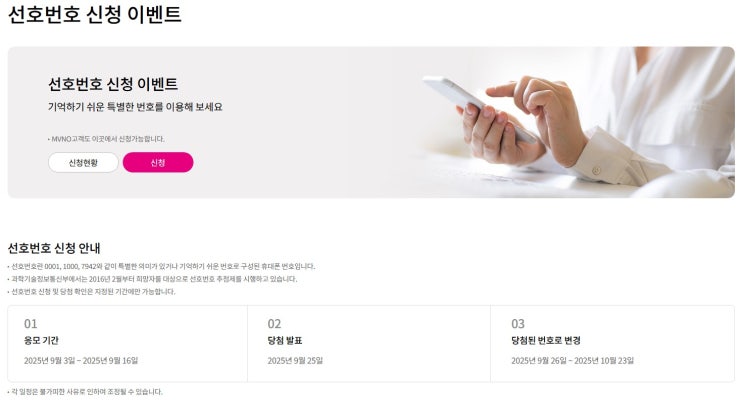  통신사 관계없이 누구나! LG 유플러스 골드번호 신청 방법 총정리