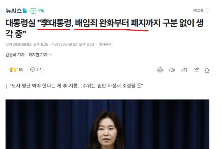 <b>배임죄 폐지</b> 검토중" [feat. 앞으로 제대로, 나를 위해 <b>이재명</b>]