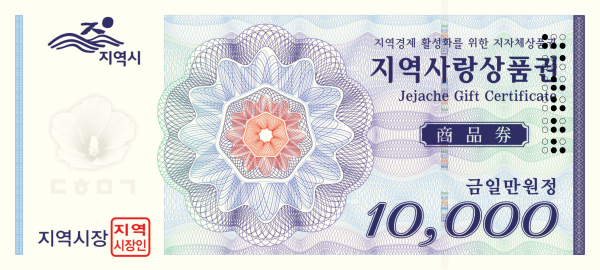 <b>지역사랑상품권 특별할인</b>]... 총정리~(할인율, 구매한도... 