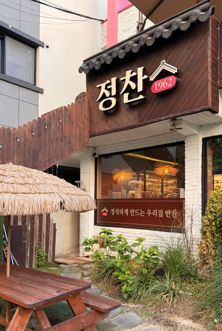  대전 중구 자취생 반찬은 '정찬1962 대흥본점'