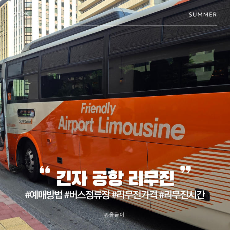  긴자 코트야드 호텔 더 로얄 파크 나리타 공항까지 이동하는 리무진 가격 시간 예매방법