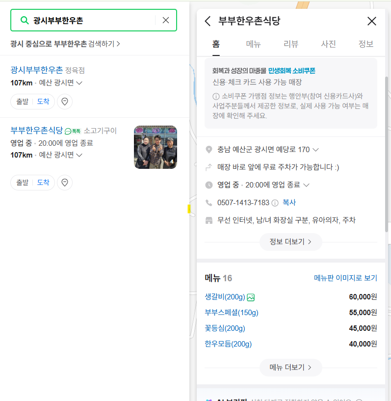 부부한우촌 사진 3