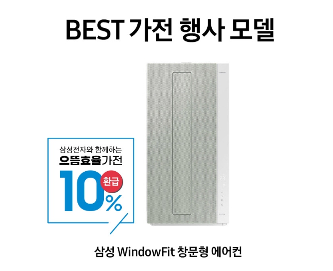  삼성 비스포크윈도우핏 창문형 에어컨 AW06C7155EWA로 한여름 걱정 끝