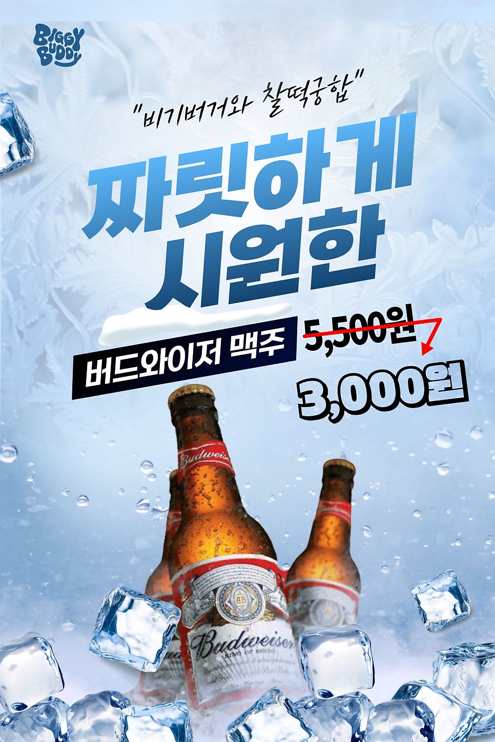 비기버디 사진 3