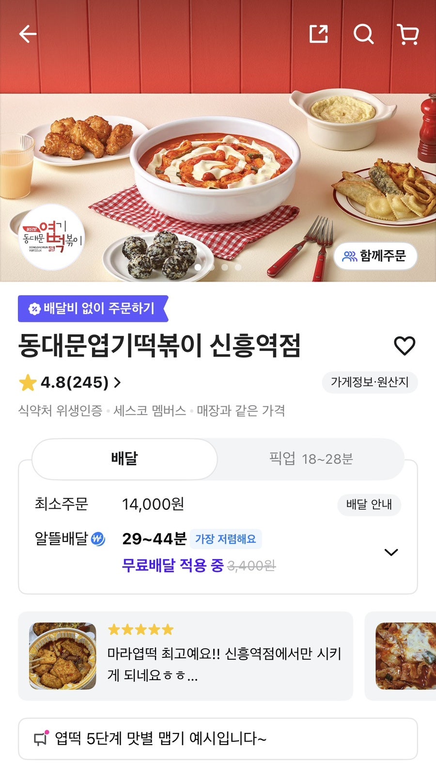 동대문엽기떡볶이 신흥역점 사진 1