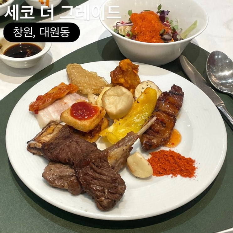  창원 뷔페 세코 더 그레이드 평일 디너