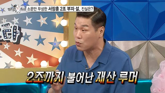 <b>서장훈</b>, '재산 <b>2조</b>' 루머에 피해까지…"회사로 돈 빌려달라는... 