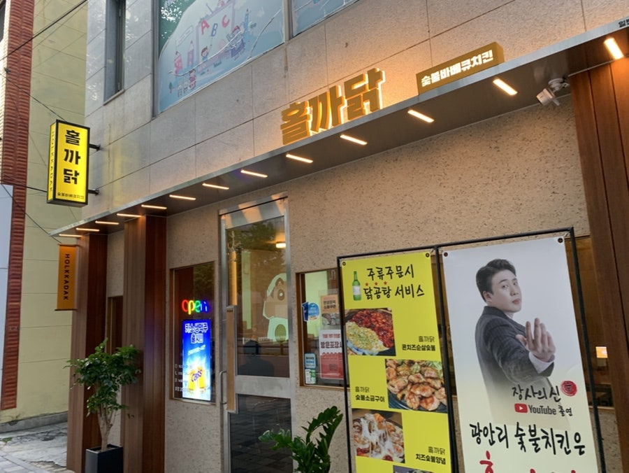 홀까닭 치킨에홀린까닭 사진 1