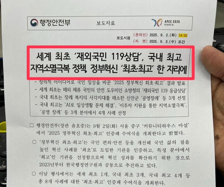 119가 통한다? <b>정부</b>가 만든 세계 최초 <b>혁신</b> 서비스의 정체