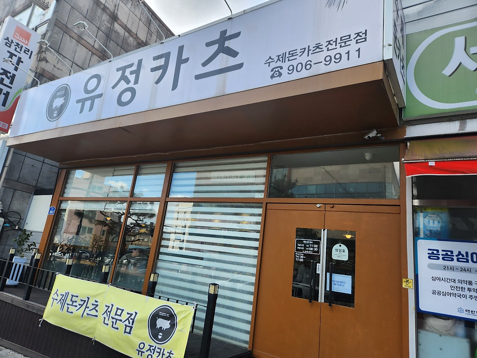 Yujeongkacheu photo 4
