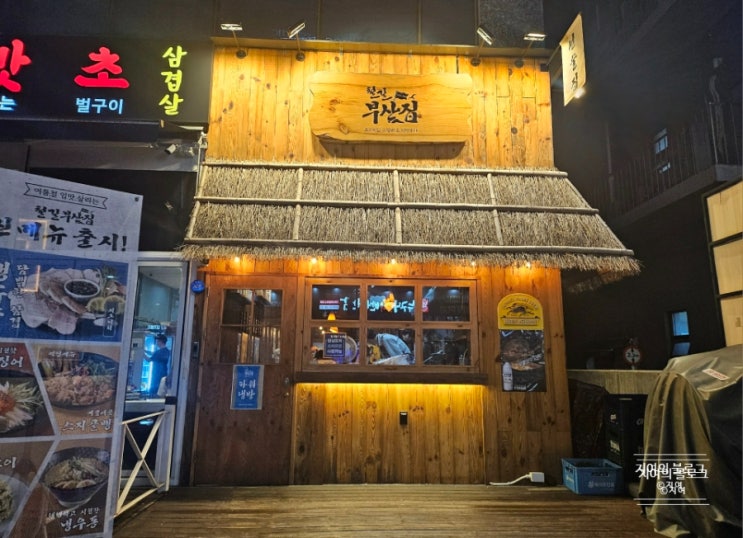  [별내 맛집] 프리미엄 오뎅바 이자카야 철길부산집 별내별가람역점 내돈내산 솔직후기