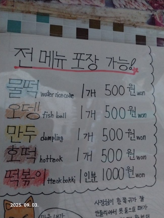  우리동네 천일녹즙은 오뎅 500원ㅣ기장 해동 용궁사 어묵은 3000원 바가지
