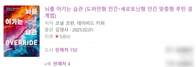  뇌를 이기는 습관: 자녀의 뇌 유형에 맞춘 양육법