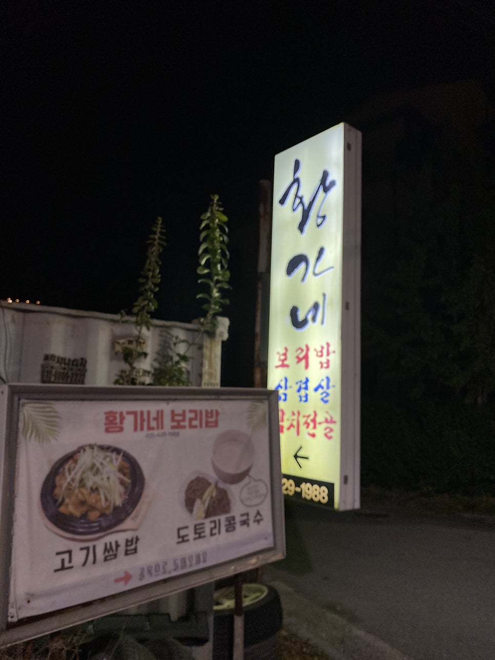 황가네보리밥 사진 1