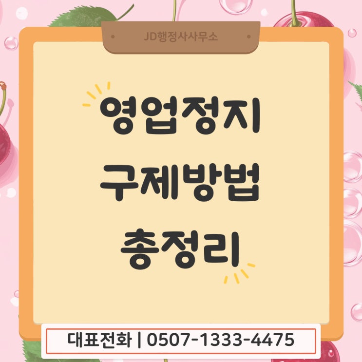  대전 영업정지기한단축 유성구 종로구 서초구 중랑구 성동구 성북구 서대문구 대덕구 영등포구 양천구 용산구 송파구 중구 행정사