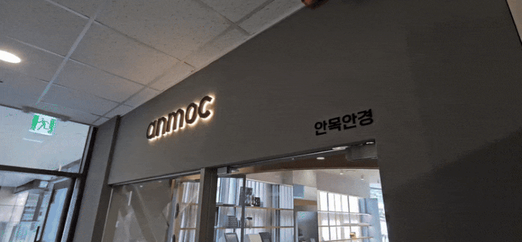  서울 서초구 잠원동 안경원 단층 채널 실내 간판 시공 사례[안목 안경]