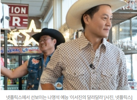 <b>나영석</b> PD도 별수 없나?, '방송 <b>예능</b> 몰락' 결국 <b>넷플릭스</b>로..